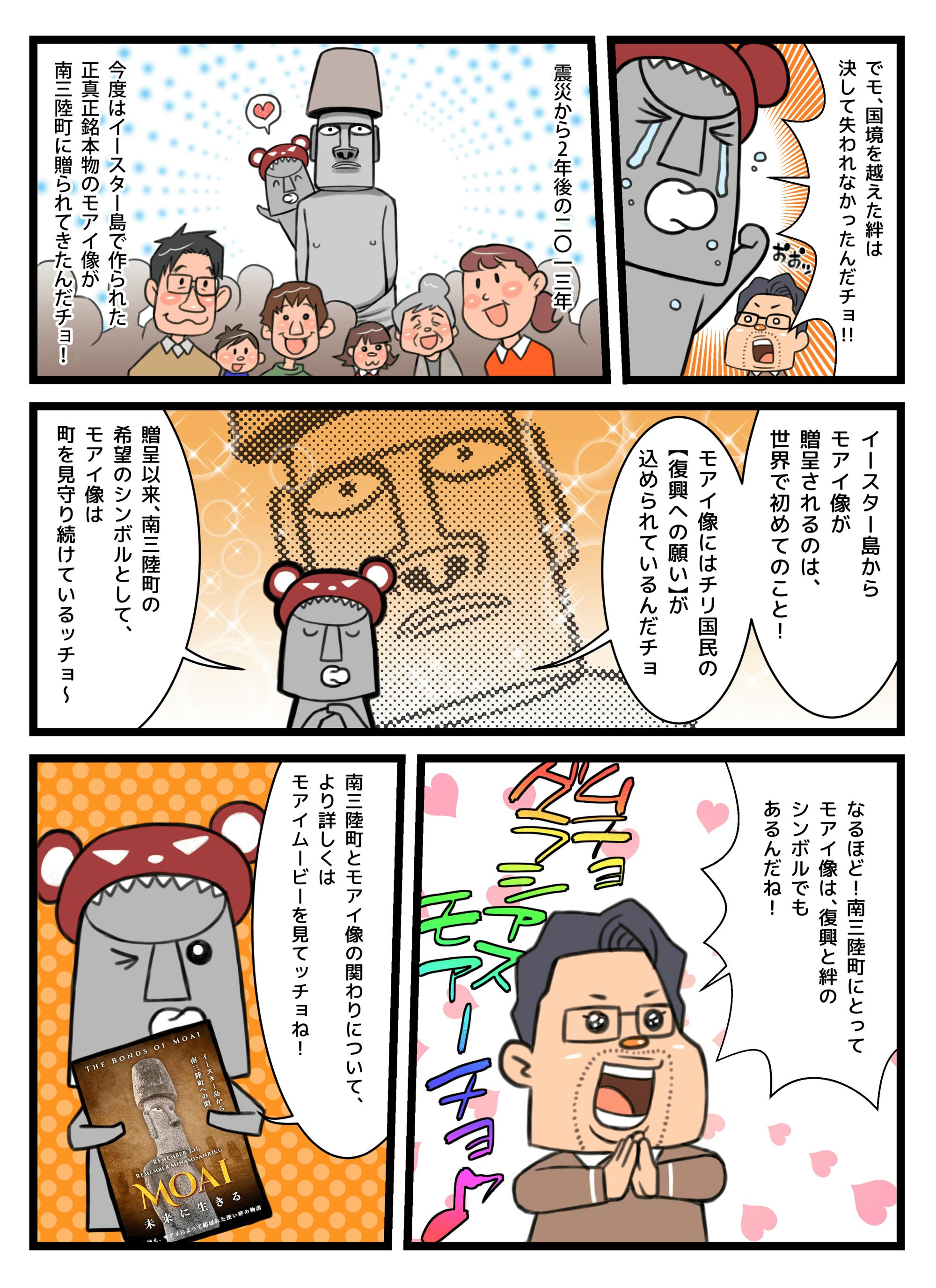 南三陸町のモアイのキャラクター モアーチョ をマスコットにしたいッチョ Campfire キャンプファイヤー 南三陸町のモアイのキャラクター モアーチョ をマスコットにしたいッチョ Campfire キャンプファイヤー