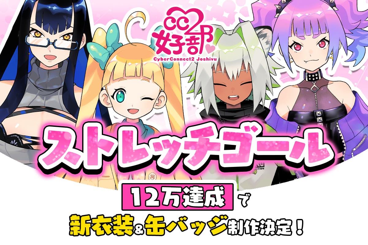 サイバーコネクトツー女子vtuber部 アクリルチャームをつくりたい Campfire キャンプファイヤー