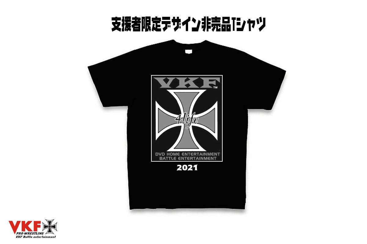 VKFプロレス2021年大会開催継続プロジェクト - CAMPFIRE