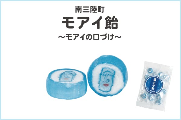 モアイ飴 〜モアイの口づけ〜