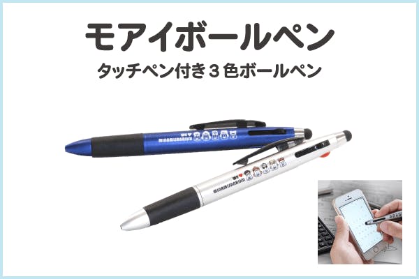 モアファミリーボールペン
