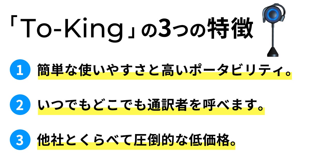 Aiだけではなく 簡単に ヒト にも繋げられる 通訳スピーカー To King Campfire キャンプファイヤー