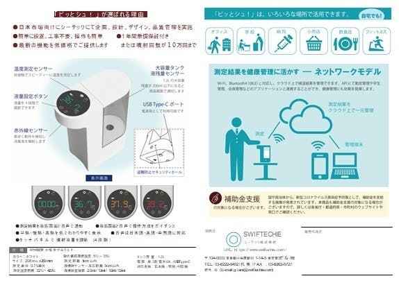 safimaサフィマ】スタイリッシュな非接触検温&消毒一体型デジタルサイネージ - CAMPFIRE (キャンプファイヤー)