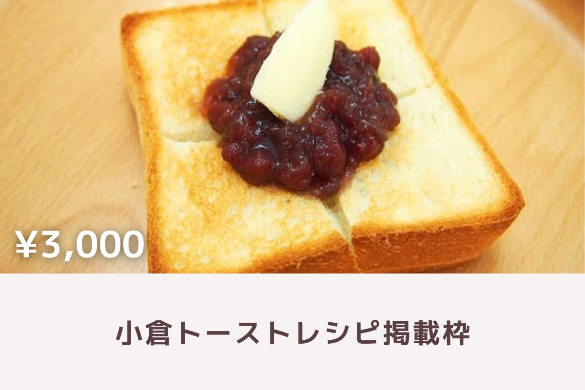 小倉トースト100変化で愛知の喫茶店を盛り上げたい Campfire キャンプファイヤー
