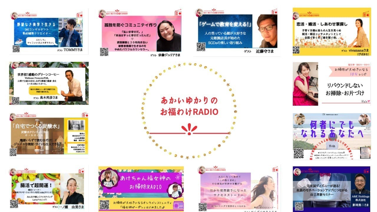 ラジオ局を開局して多くの素敵な人をインタビューし番組を大きくしていきたい Campfire キャンプファイヤー