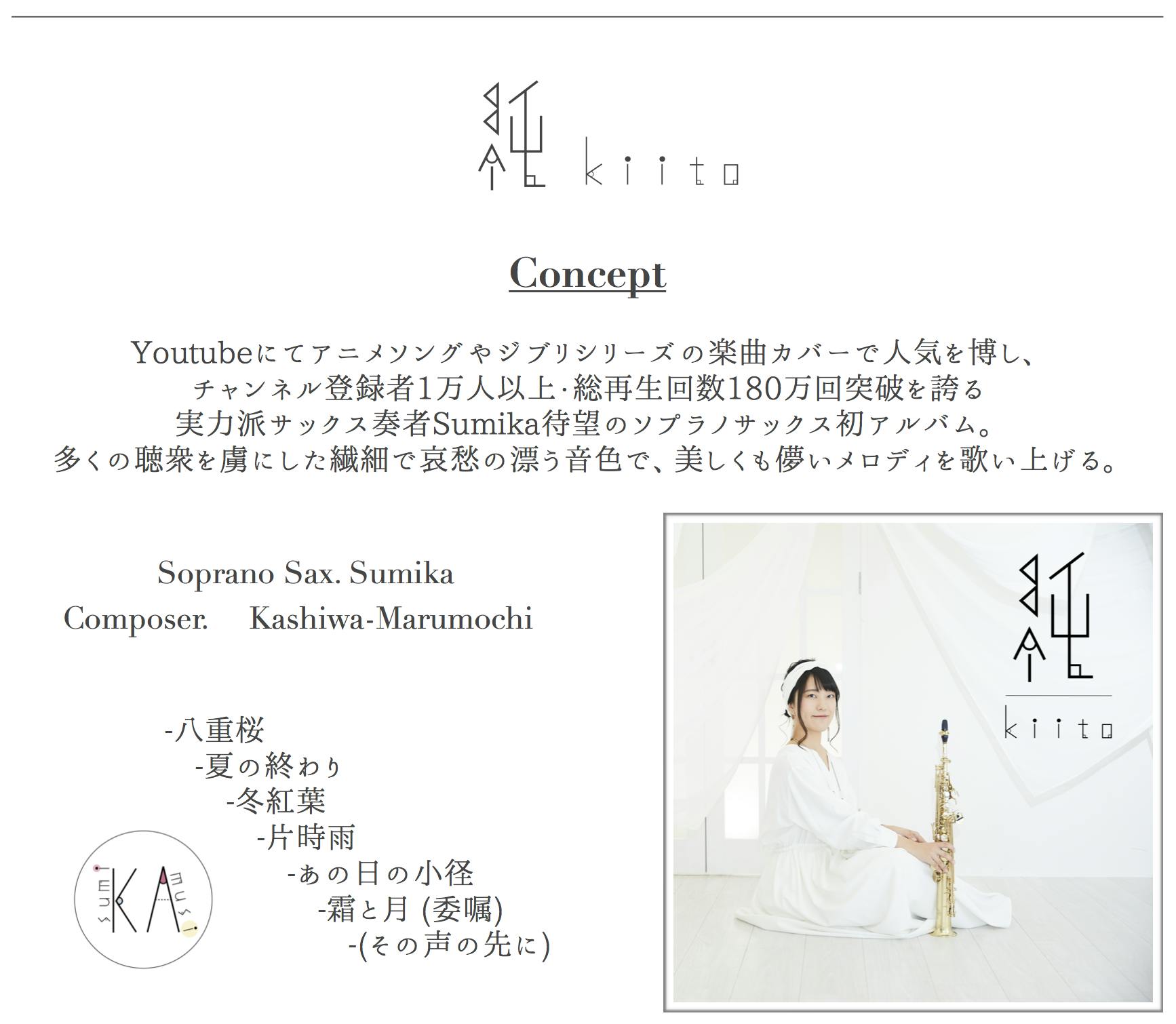 ソプラノ サックスのcdアルバムを作りたい Campfire キャンプファイヤー