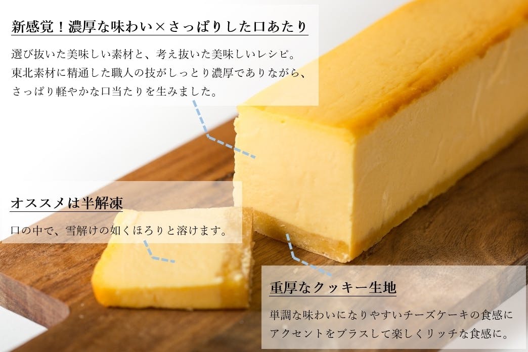 新感覚のチーズケーキ 本当のおいしさは東北の厳選素材と熟考レシピにありました Campfire キャンプファイヤー 新感覚のチーズケーキ 本当のおいしさは東北の厳選素材と熟考レシピにありました Campfire キャンプファイヤー
