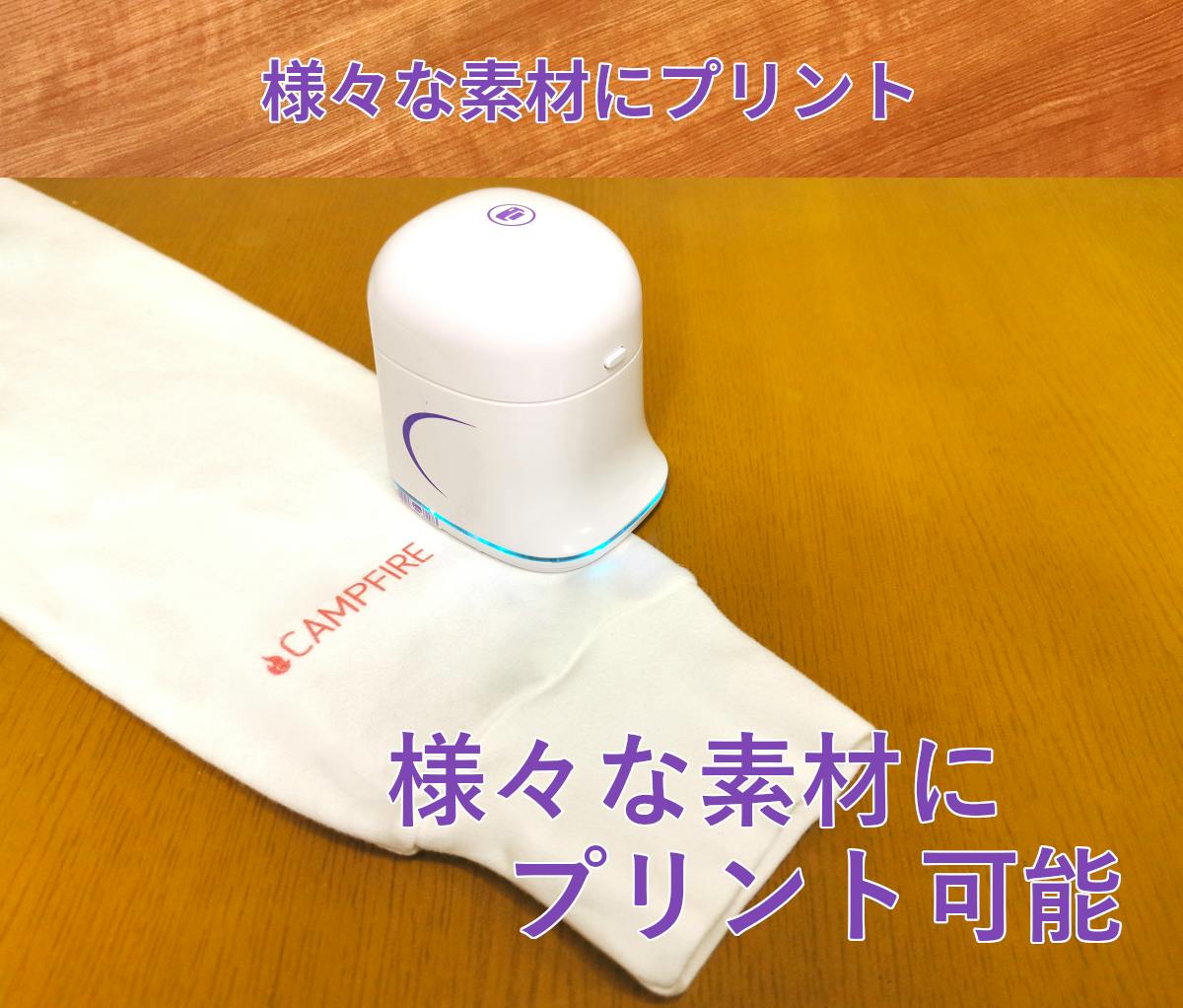 自分好みのプリントを色んなところに モバイルプリンター Pekoko Ravo Campfire キャンプファイヤー 自分好みのプリントを色んなところに モバイルプリンター Pekoko Ravo Campfire キャンプファイヤー
