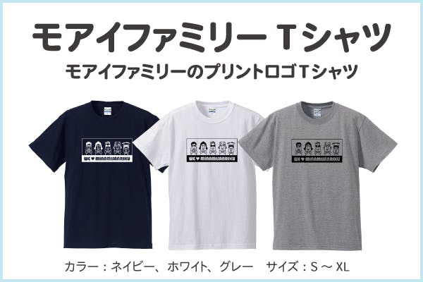 モアイファミリーTシャツ