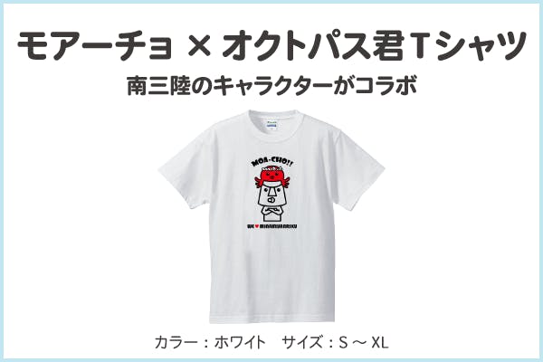 モアーチョ×オクトパス君Tシャツ