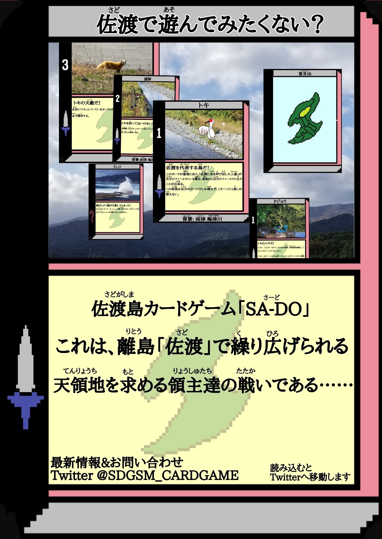 佐渡島のカードゲームを作りたい！ ～高校生による挑戦～ - CAMPFIRE