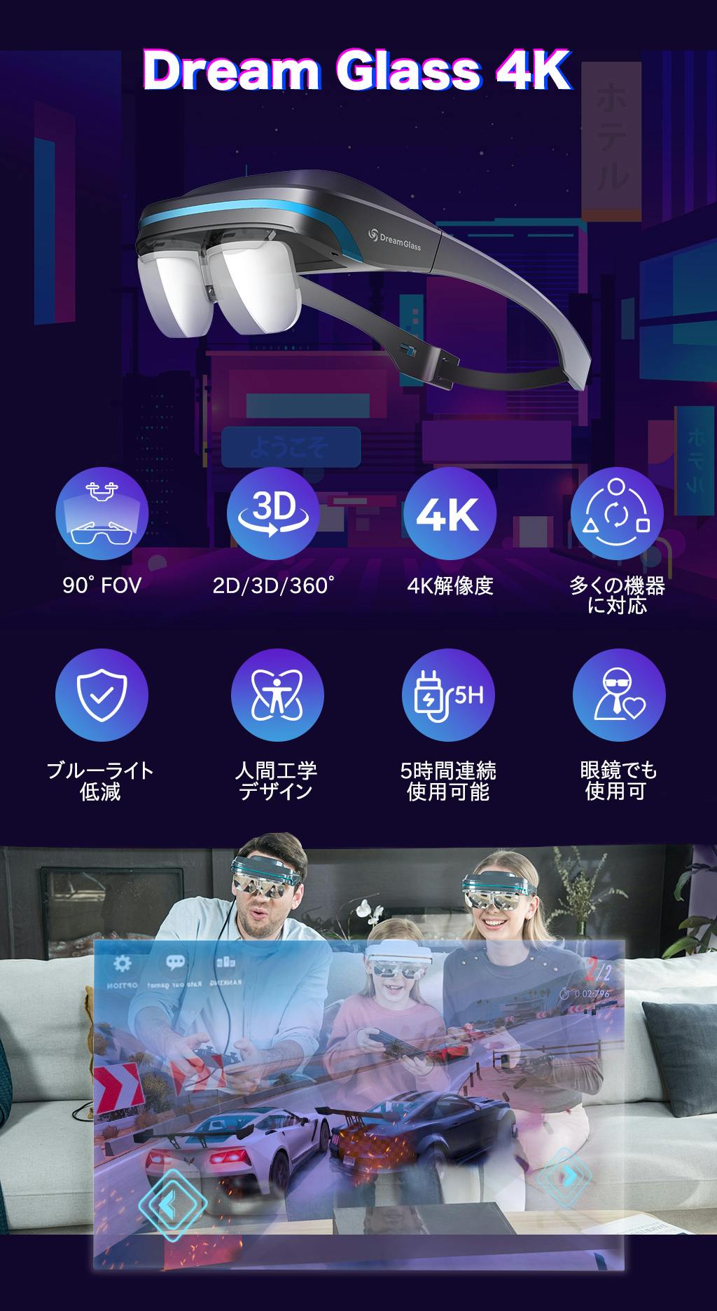 Dream Glass 4K-世界初のポータブル & プライベート AR グラス