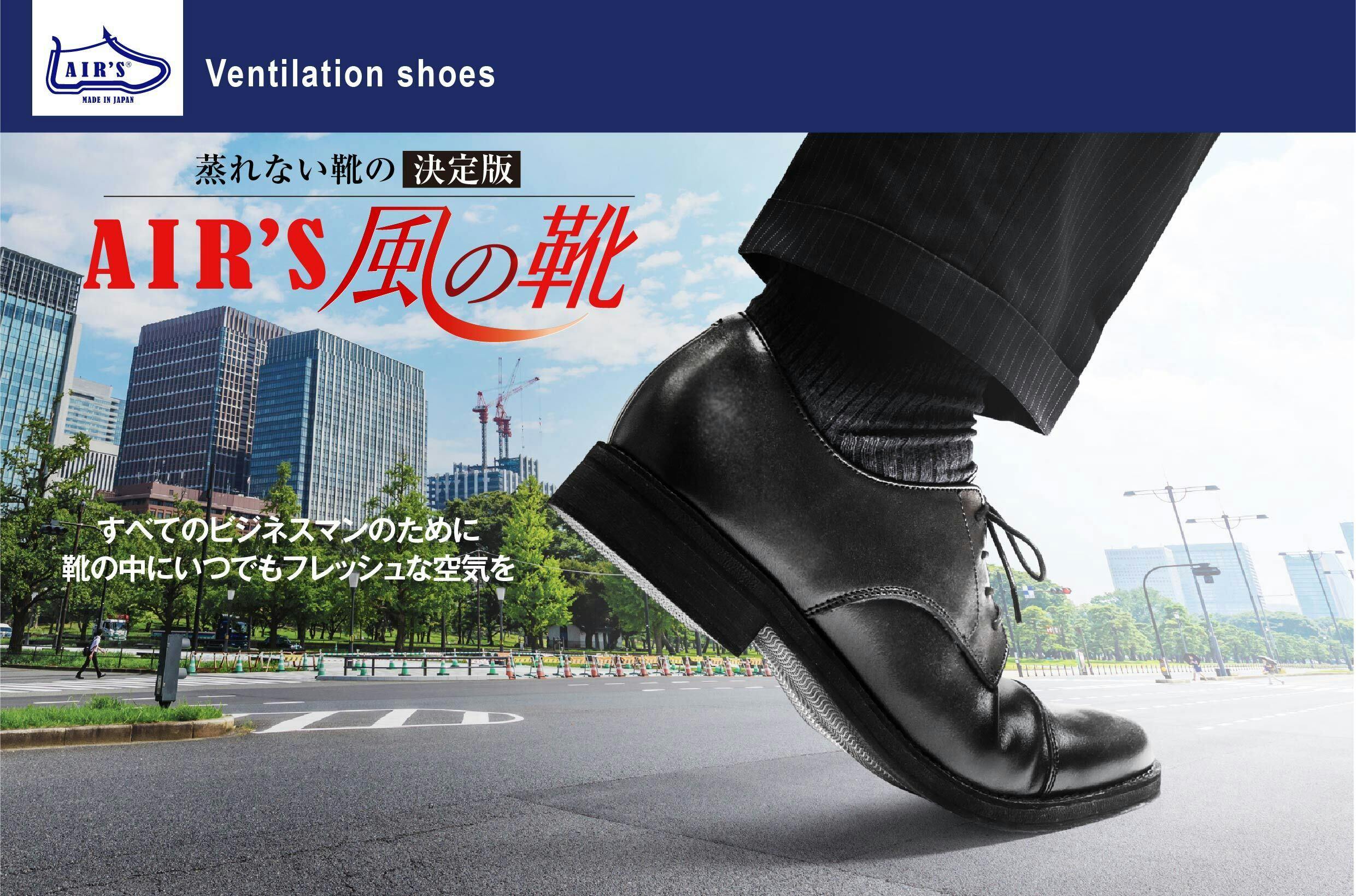 足の蒸れ 不快なニオイ 歩き疲れを防ぐ Air S風の靴 Campfire キャンプファイヤー 足の蒸れ 不快なニオイ 歩き疲れを防ぐ Air S風の靴 Campfire キャンプファイヤー