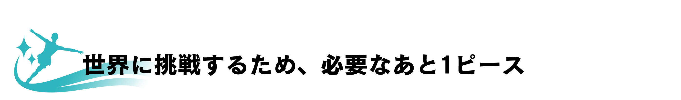 フィギュアスケート 河辺愛菜 究極のスケート靴で世界に挑みたい Campfire キャンプファイヤー フィギュアスケート 河辺愛菜 究極のスケート靴で世界に挑みたい Campfire キャンプファイヤー