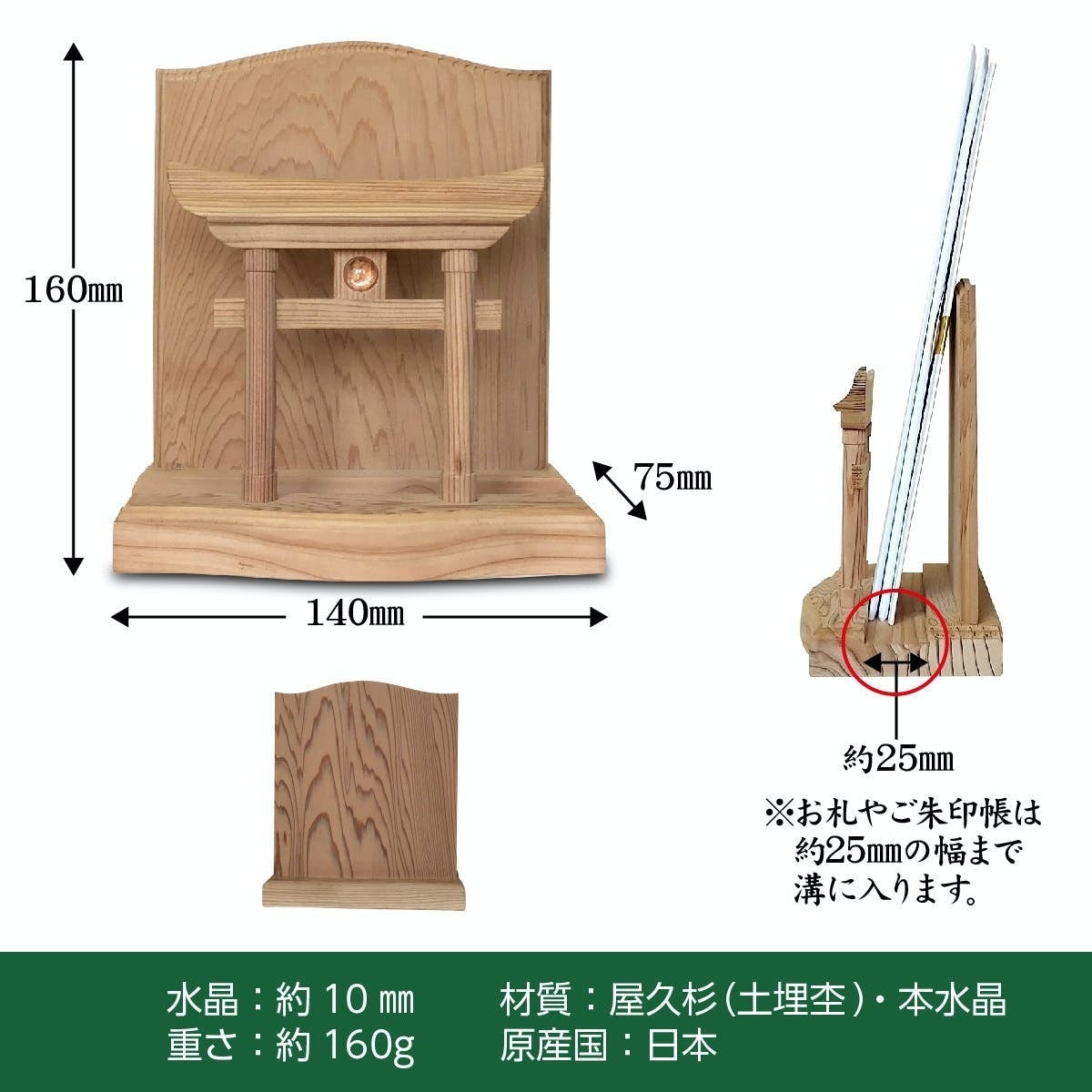 再登場】❖神様の居場所❖ 神木 屋久杉で作る水晶鳥居付き「御札