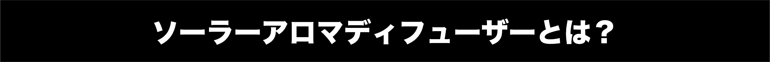 わずか100gのソーラー回転盤が あなたの空間をお気に入りの香りで満たします Campfire キャンプファイヤー わずか100gのソーラー回転盤が あなたの空間をお気に入りの香りで満たします Campfire キャンプファイヤー