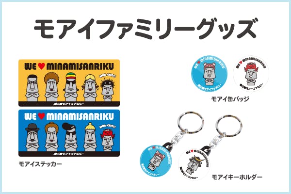 モアイファミリーグッズetc...