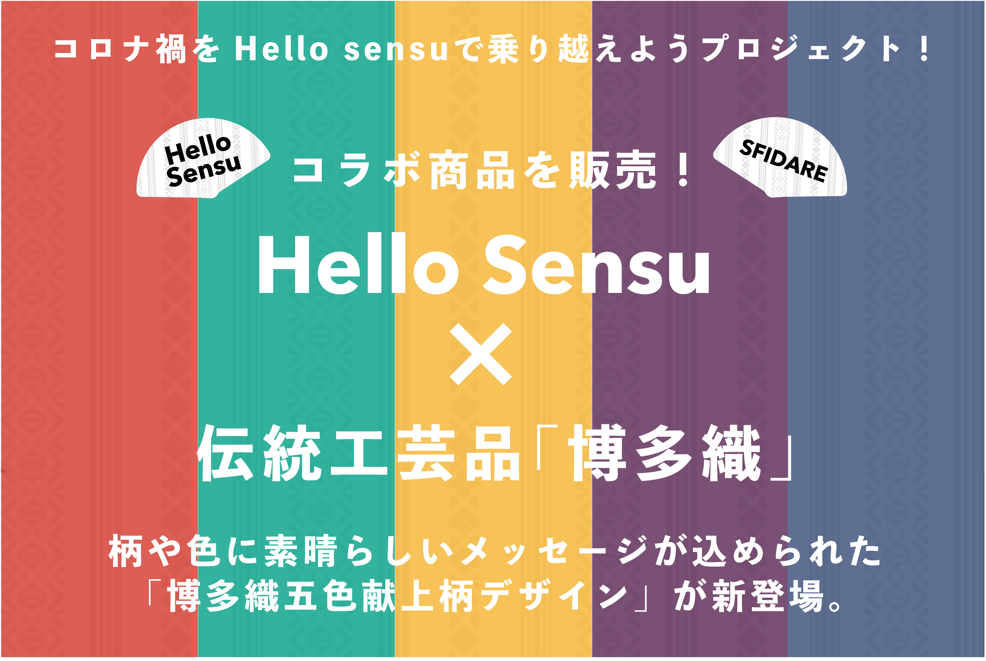 扇子 で日常の飛沫対策を 思いやりもおしゃれに Hello Sensu Campfire キャンプファイヤー 扇子 で日常の飛沫対策を 思いやりもおしゃれに Hello Sensu Campfire キャンプファイヤー