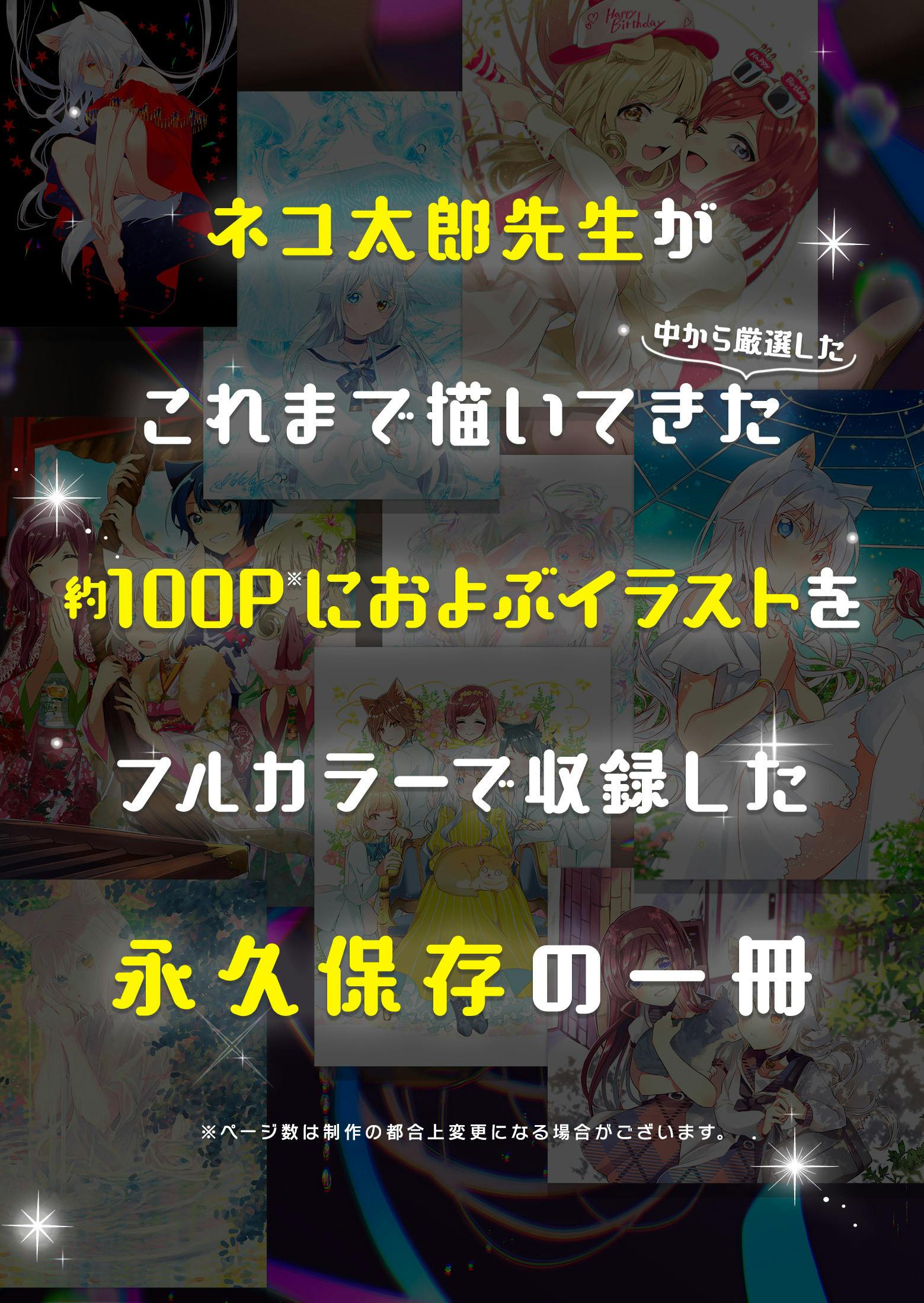 猫娘症候群 画集制作プロジェクト Campfire キャンプファイヤー 猫娘症候群 画集制作プロジェクト Campfire キャンプファイヤー