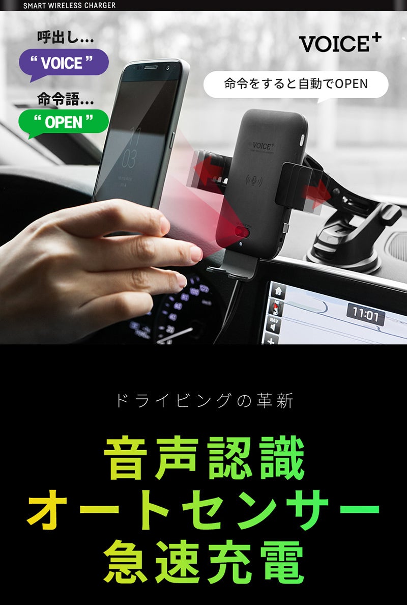 音声認識対応 ワイヤレス充電ok 自動開閉式 車載スマホホルダー Voice Campfire キャンプファイヤー