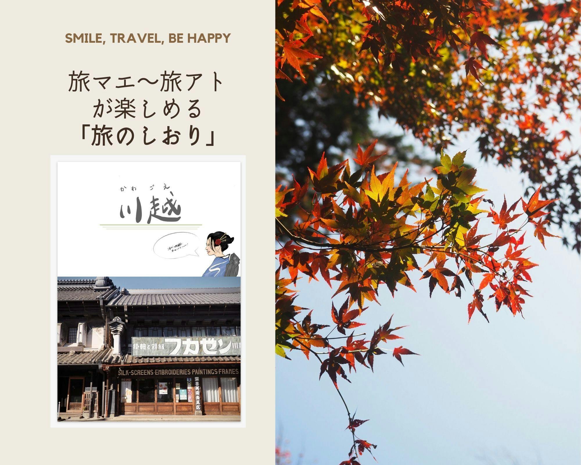 あなたの旅行をより特別にする 旅のしおり が作りたい 旅行を通して発見を Campfire キャンプファイヤー あなたの旅行をより特別にする 旅のしおり が作りたい 旅行を通して発見を Campfire キャンプファイヤー