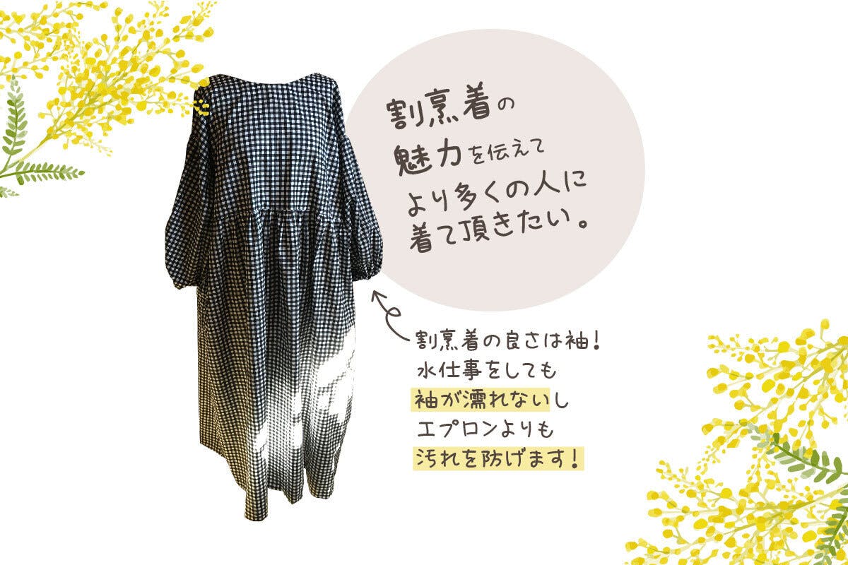 在宅時間を有意義に モチベーションが上がるオシャレな割烹着を作りたい Campfire キャンプファイヤー 在宅時間を有意義に モチベーションが上がるオシャレな割烹着を作りたい Campfire キャンプファイヤー