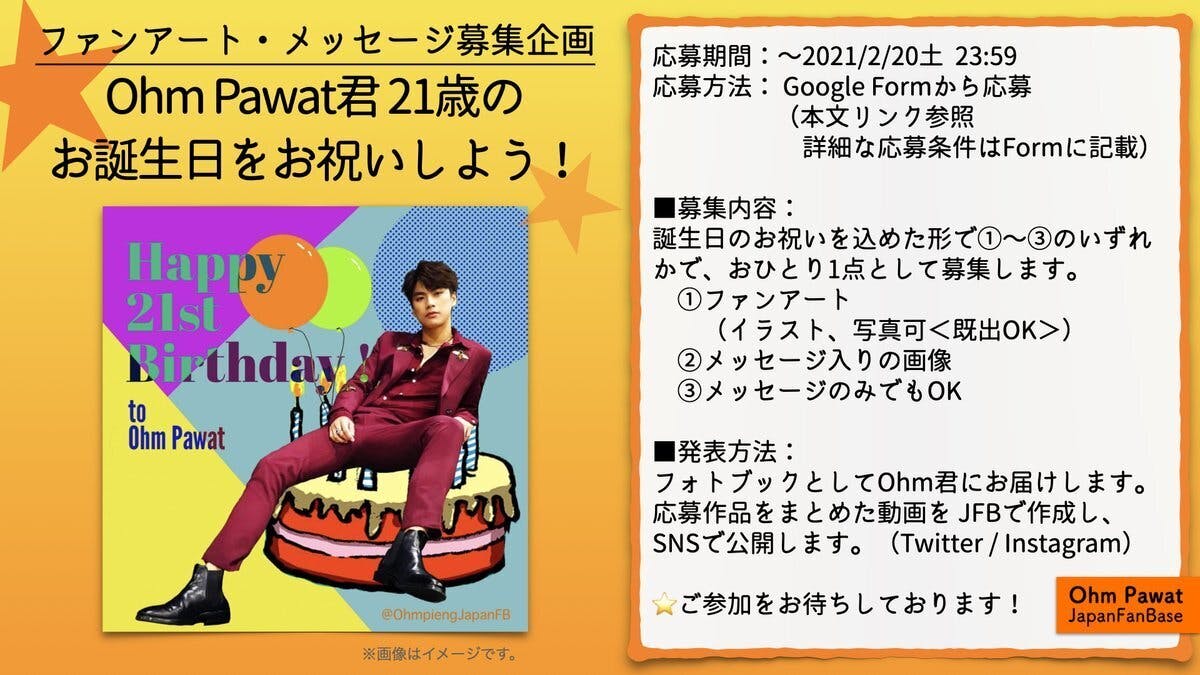 Ohm君21歳お誕生日企画 1 6月期 活動サポート Campfire キャンプファイヤー Ohm君21歳お誕生日企画 1 6月期 活動サポート Campfire キャンプファイヤー