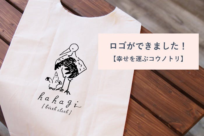 出産のお守りの服」hahagi birthcloth マスタード：大分県宇佐市