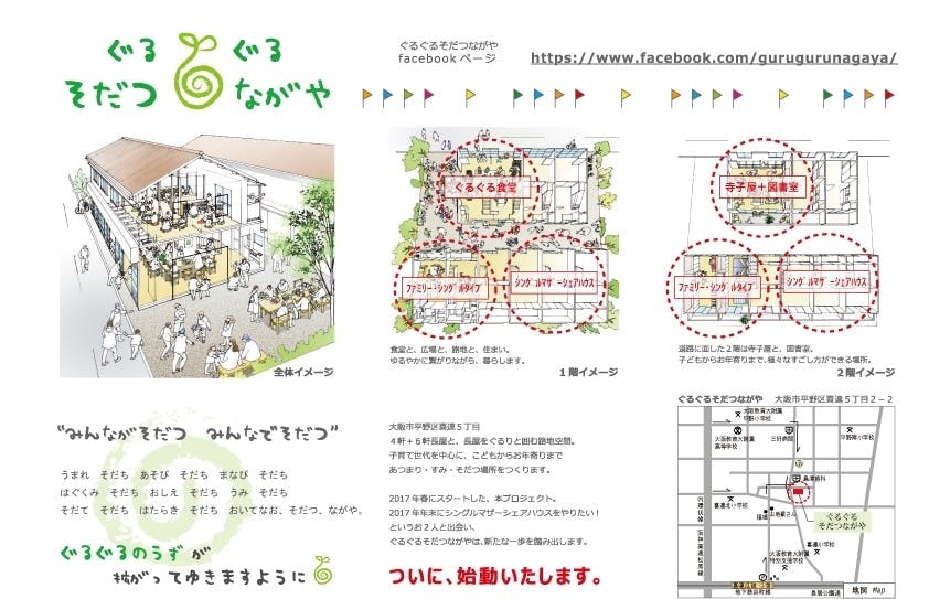 輝くママを応援したい 食堂 フリースクール付きのシンママハウスをopenします Campfire キャンプファイヤー