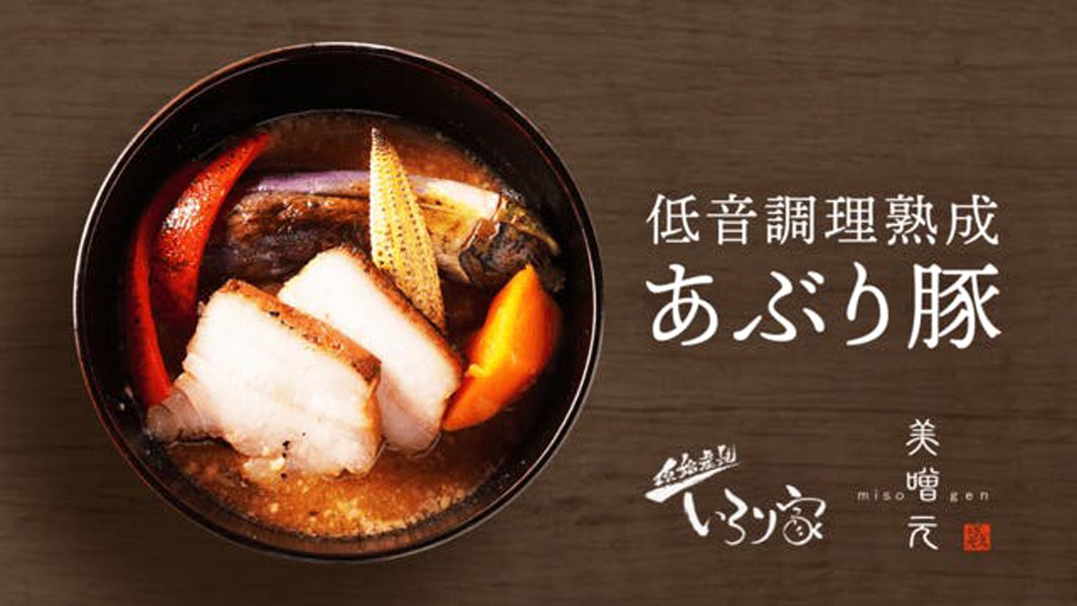 味噌汁専門店と人気居酒屋がコラボ！たったの7分、プロが作った豚汁を