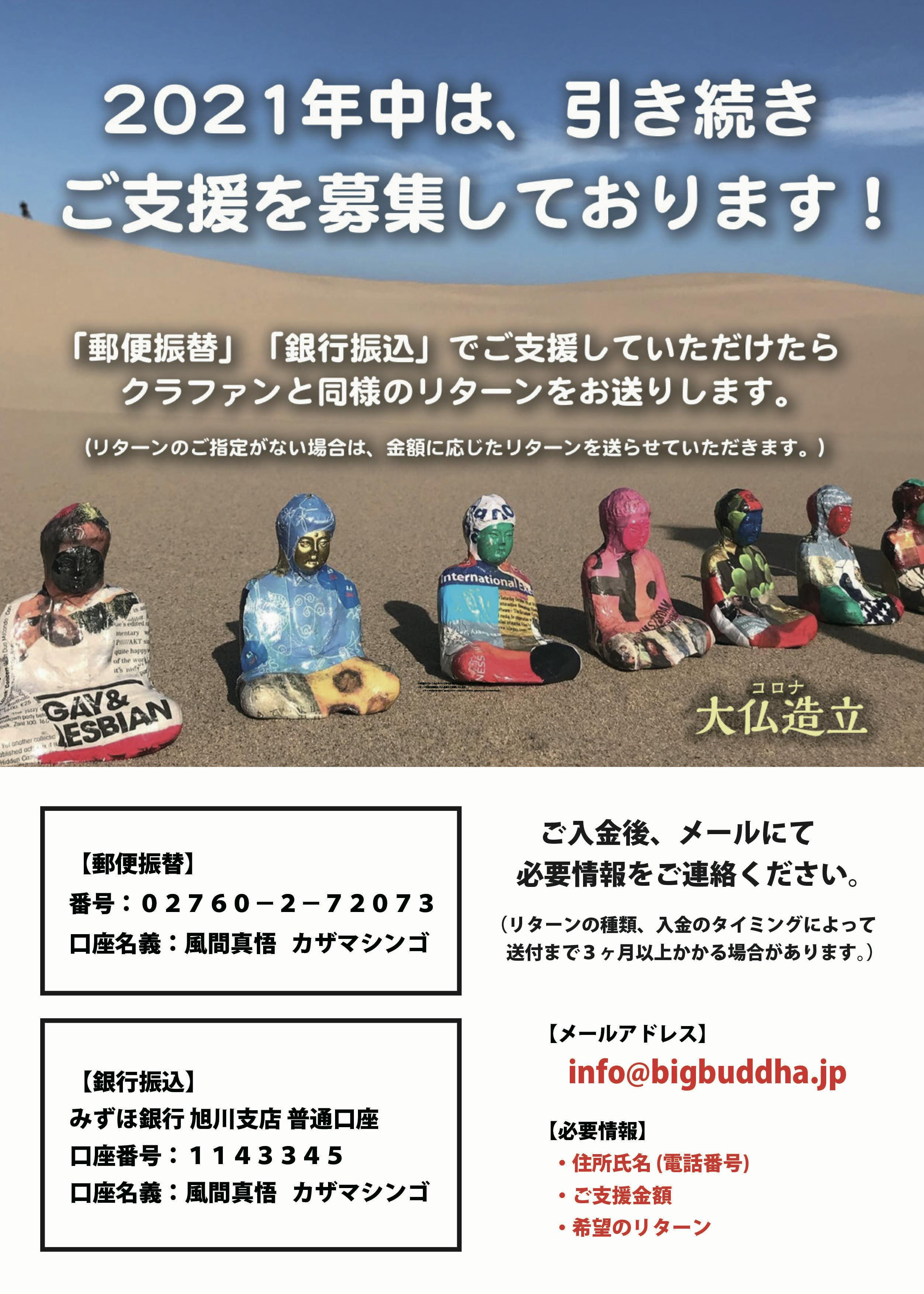 令和の大仏 みんなの心を前向きに 新たな世へ歩み出すシンボル造り Campfire キャンプファイヤー