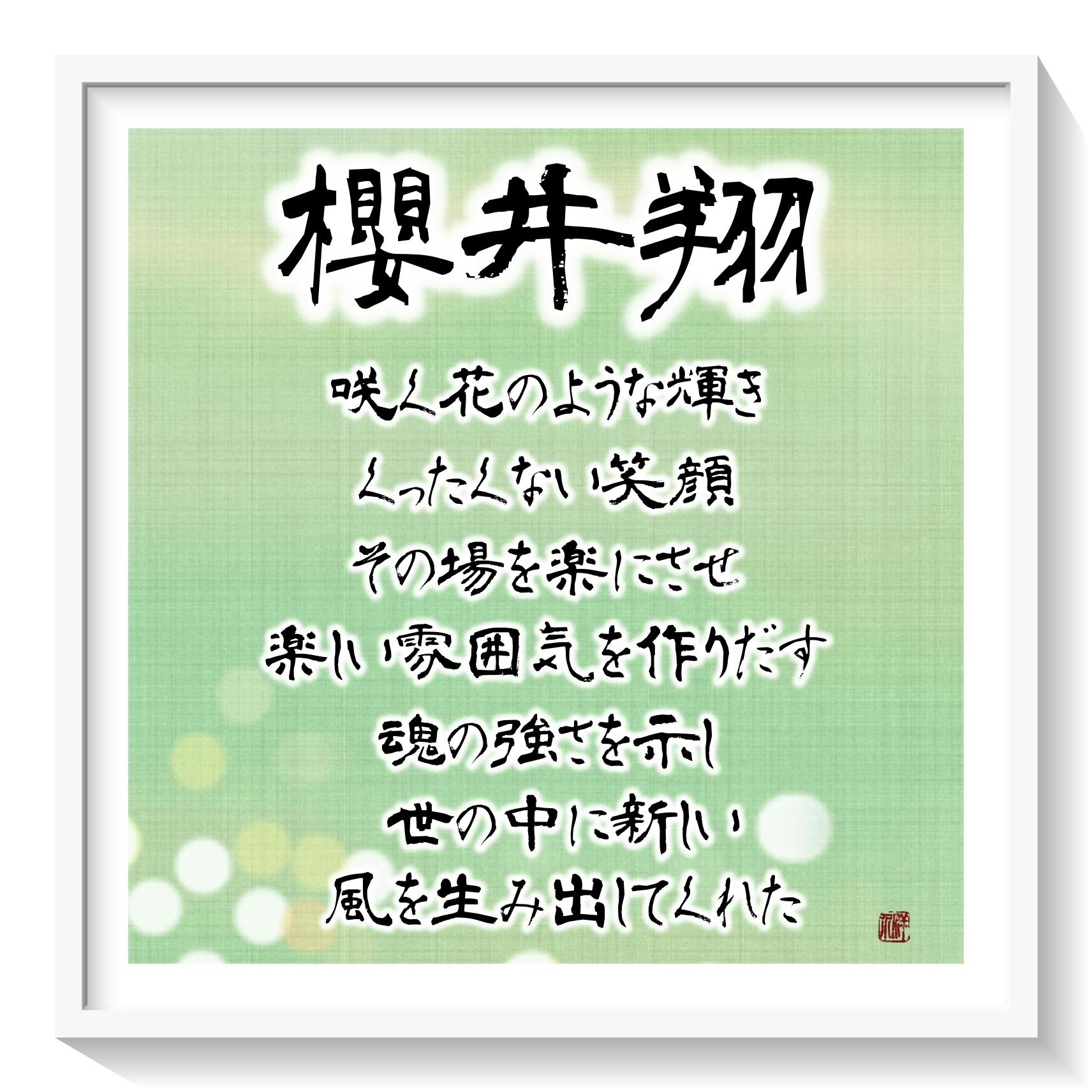 嵐　台風ジェネレーション　櫻井翔　カード 嵐 台風ジェネレーション 櫻井翔 カード