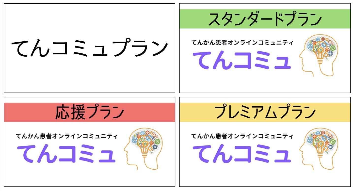 てんコミュ てんかんオンラインコミュニティ Campfireコミュニティ