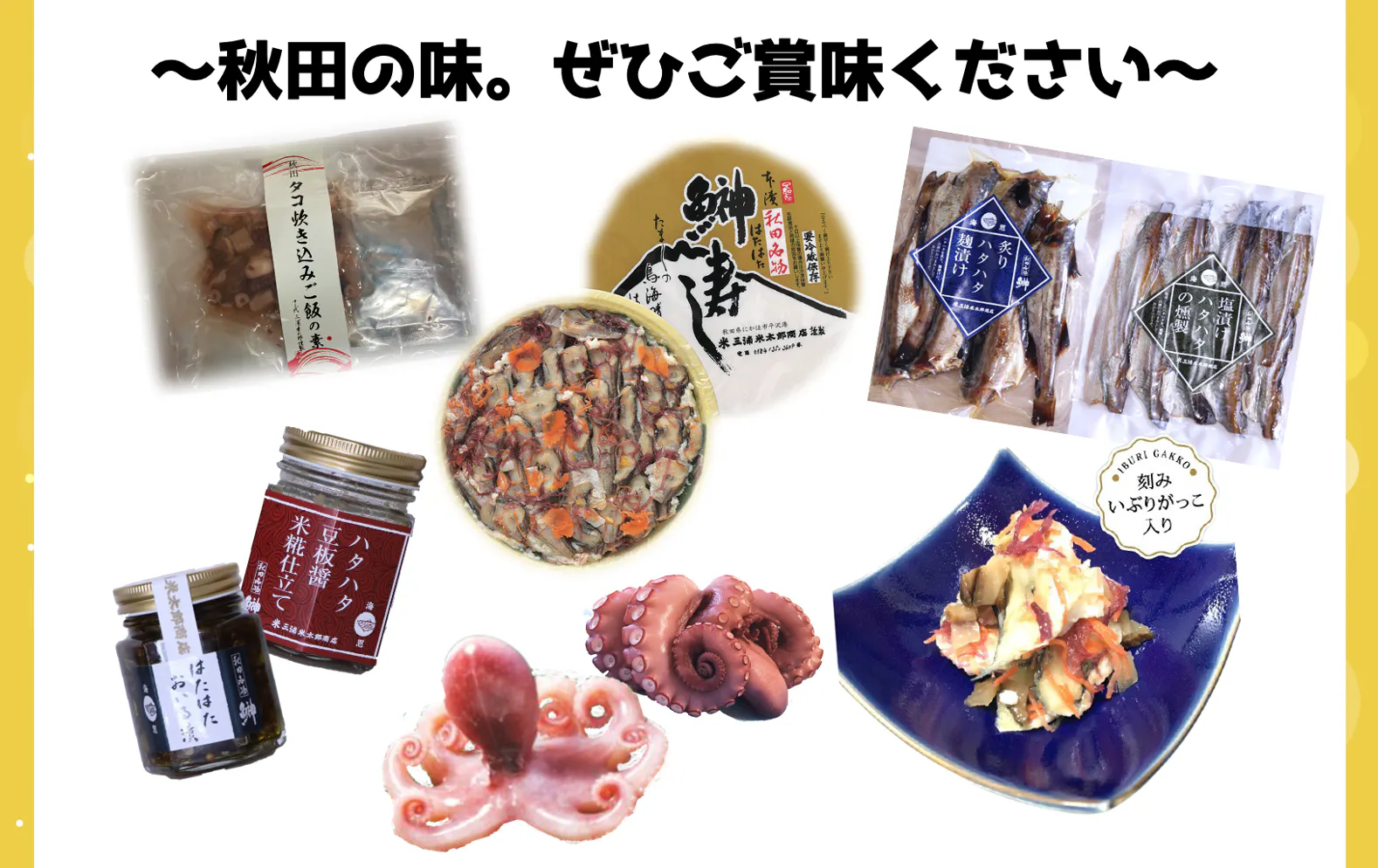 コロナ は漁業界にも大打撃 秋田の海を救え 自慢の 加工品 を食べでけれぇ Campfire キャンプファイヤー コロナ は漁業界にも大打撃 秋田の海を救え 自慢の 加工品 を食べでけれぇ Campfire キャンプファイヤー