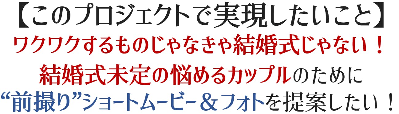 先の見えない結婚式の不安に終止符を 悩める新郎新婦に新プランを提案したい Campfire キャンプファイヤー 先の見えない結婚式の不安に終止符を 悩める新郎新婦に新プランを提案したい Campfire キャンプファイヤー