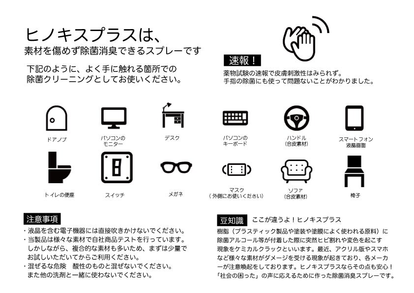ヒノキを活用した「ご当地除菌水」をギフトしあう世界を作りたい