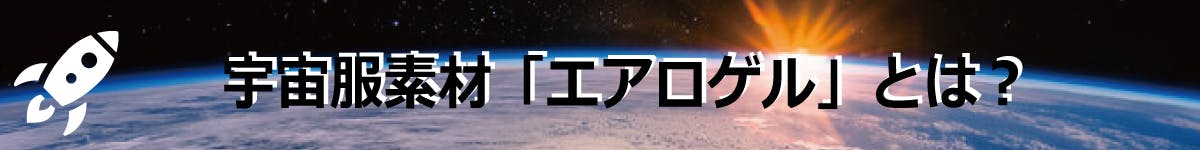 NASAが認めた宇宙服素材!!エアロゲル応用ヒーター付インソール!!数量