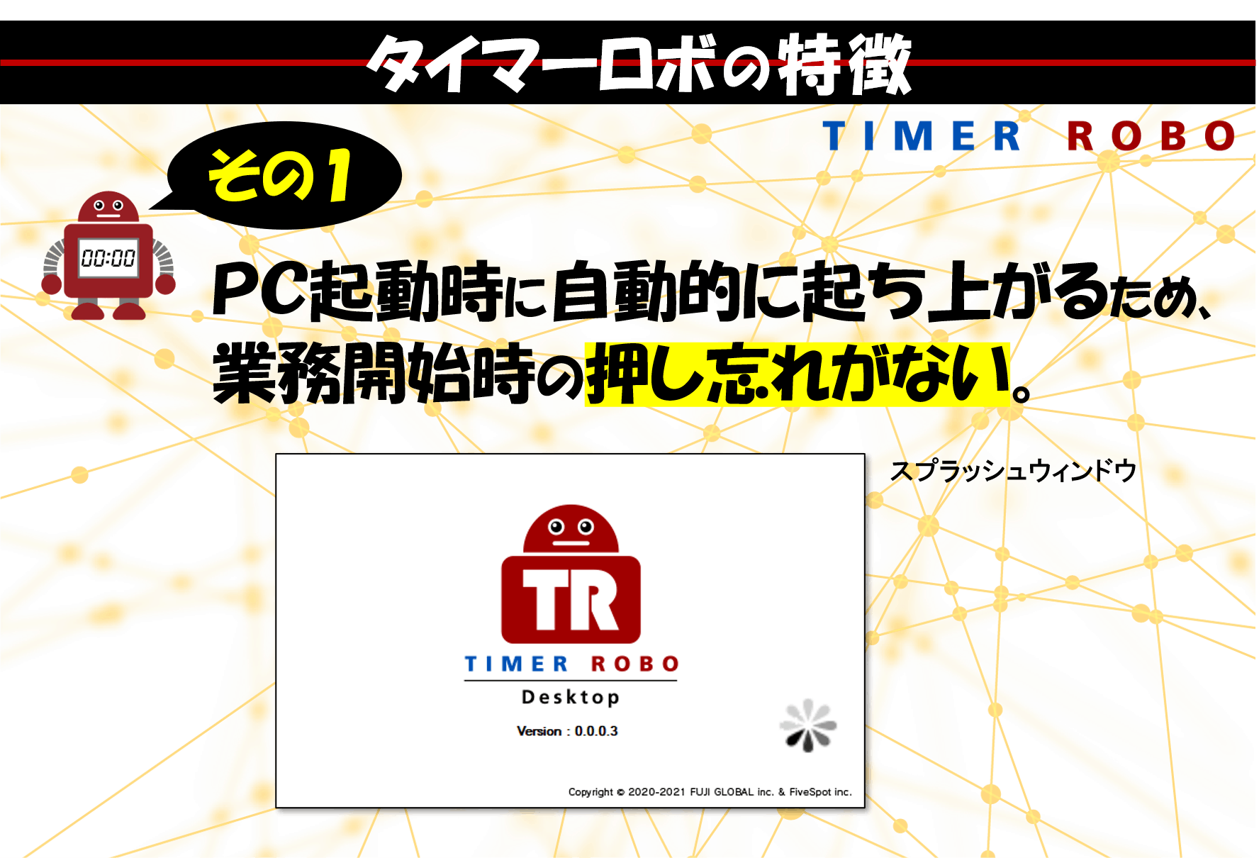 テレワークや副業に最適 セルフ時間管理ソフト Timer Robo Campfire キャンプファイヤー テレワークや副業に最適 セルフ時間管理ソフト Timer Robo Campfire キャンプファイヤー