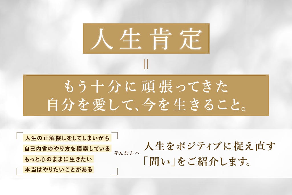 立ち止まり 人生の選択をしていく人たちへ 人生肯定 を伝える本を 今届けたい Campfire キャンプファイヤー