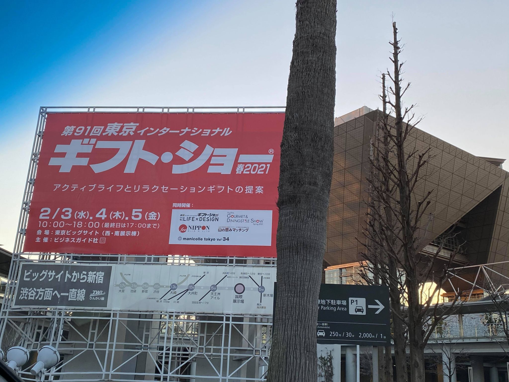 東京ギフトショー