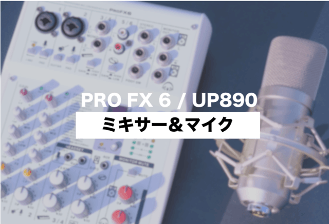 届いた瞬間からyoutuber 6chオーディオミキサー コンデンサマイクセット Campfire キャンプファイヤー 届いた瞬間からyoutuber 6chオーディオミキサー コンデンサマイクセット Campfire キャンプファイヤー