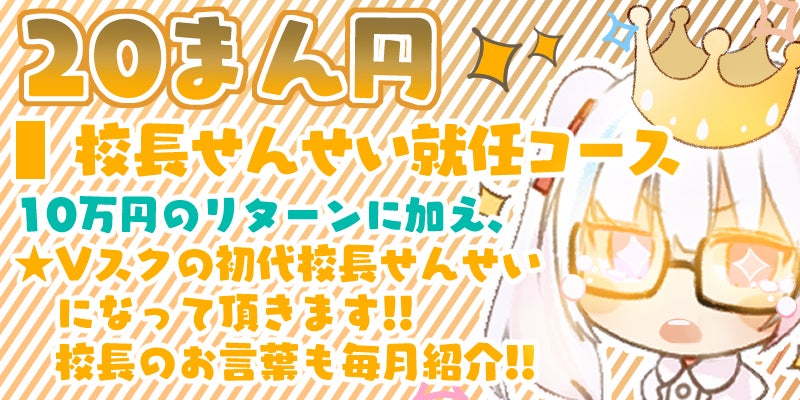 Vtuberがお勉強を教えます 不登校や勉強が苦手な子への教育支援 Campfire キャンプファイヤー Vtuberがお勉強を教えます 不登校や勉強が苦手な子への教育支援 Campfire キャンプファイヤー