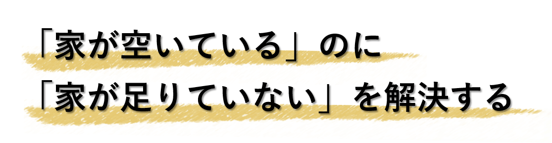 国分寺 シェアハウス 空き家を活用して 家と仕事に困っている方々を支援したい Campfire キャンプファイヤー