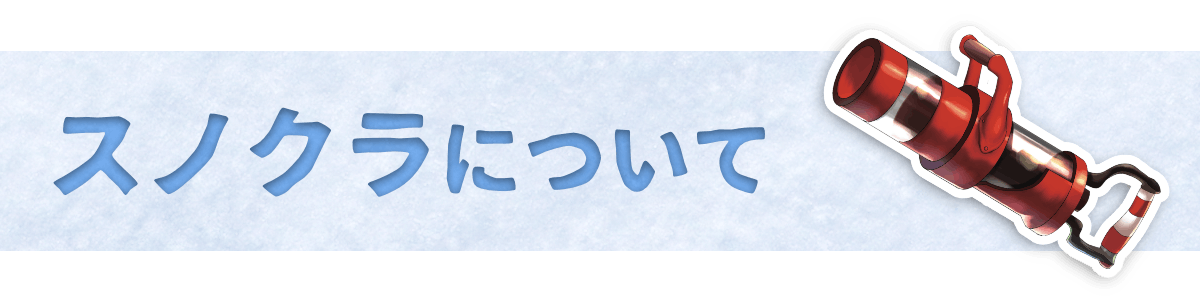 2 4人で盛り上がる 雪合戦ボードゲーム スノクラ を届けたい Campfire キャンプファイヤー 2 4人で盛り上がる 雪合戦ボードゲーム スノクラ を届けたい Campfire キャンプファイヤー