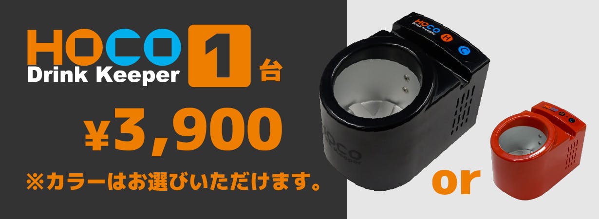 パソコン周りはこれで快適！保温冷機能付きドリンクホルダー 「HOCO」 - CAMPFIRE (キャンプファイヤー)