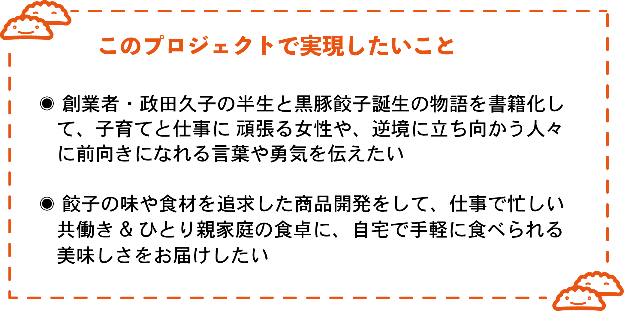 逆境を笑って生き抜く 5人の子を抱えるシングルマザーの餃子店開業物語を書籍化 Campfire キャンプファイヤー 逆境を笑って生き抜く 5人の子を抱えるシングルマザーの餃子店開業物語を書籍化 Campfire キャンプファイヤー