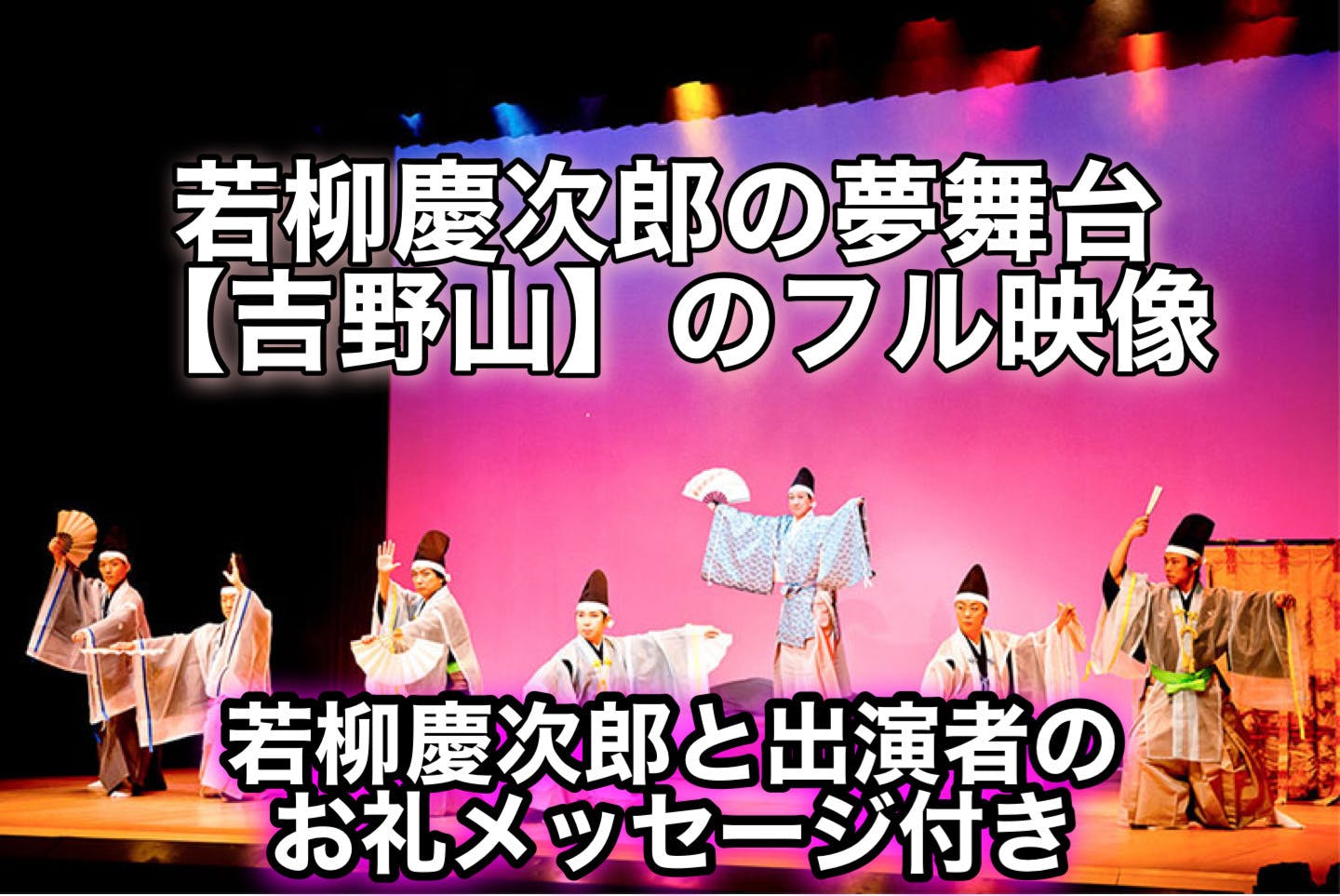 日本舞踊家 若柳慶次郎の挑戦 延期と弟子の死を乗り越え 慶次郎会 を成功させたい Campfire キャンプファイヤー 日本舞踊家 若柳慶次郎の挑戦 延期と弟子の死を乗り越え 慶次郎会 を成功させたい Campfire キャンプファイヤー