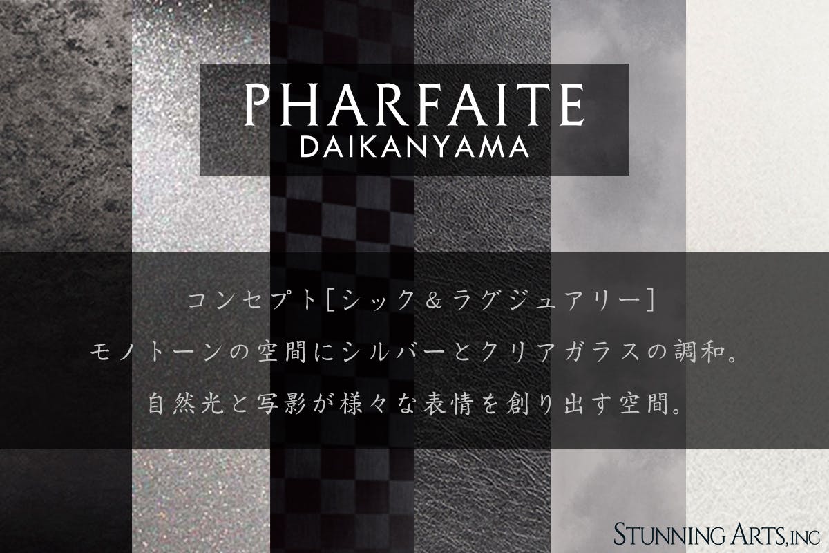 代官山に新しくOPENするPHARFAITE直営の撮影スタジオ＆アトリエ - CAMPFIRE (キャンプファイヤー)