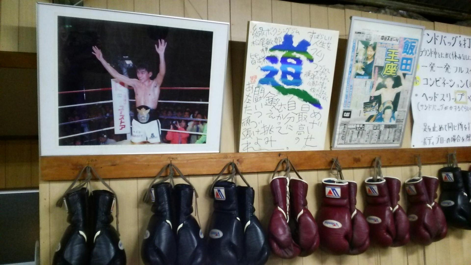 緑ボクシングジムから再び「世界の舞台」に選手を送り出すためのプロジェクト!緑ボクシングジムから再び「世界の舞台」に選手を送り出すためのプロジェクト!