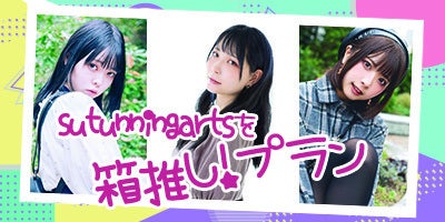 代官山に新しくOPENするPHARFAITE直営の撮影スタジオ＆アトリエ